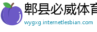 郫县必威体育西汉姆联